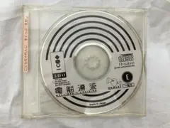 電脳漂流 マルチメディアクルージング