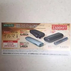 IQOS イルマi プライム/イルマi/イルマi ワン 割引券