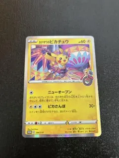 j*e様 カナザワのピカチュウ：「スペシャルBOX ポケモンセンターカナザワオー