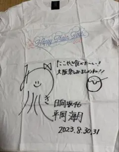 日向坂46 平岡海月　直筆サイン入り　OVR 2026年最新】平岡海月 直筆サインの人気アイテム - メルカリ