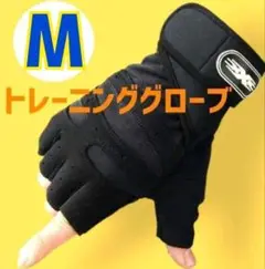 ⑩トレーニンググローブ M 筋トレ グローブ ジム リストラップ 黒 滑り止め