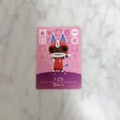 【どうぶつの森】amiiboカード 1ごう