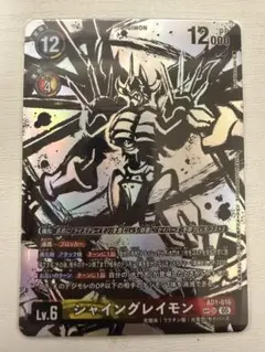 シャイングレイモン AD1-016 パラレル3枚セット シャイングレイモン(AD1-016) | SR | ドラゴンスター | デジモンカード