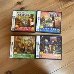 レイトン教授シリーズ　ニンテンドーDSソフト 4本セット