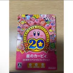 星のカービィ 20周年スペシャルコレクション