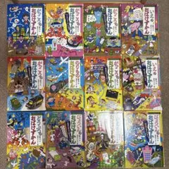 おばけずかんシリーズ12冊セット