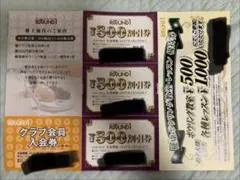 ROUND1 株主優待券 割引券 500円×3枚 クラブ会員入会券