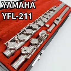 ♪森の工房♪人気抜群モデル‼️綺麗‼️ヤマハフルートYFL211SⅡ Eメカ