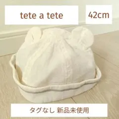 tete a tete ベビー帽子 42cmくま 耳付き アイボリー ホワイト