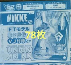 シンデレラ NIKKE ニケ ユニアリ プロモ Vジャンプ 50枚 - メルカリ