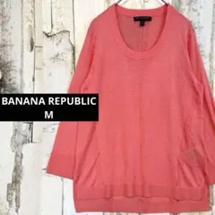 美品 バナナリパブリック 洗える ニット プルオーバー 薄手 長袖カットソー M