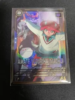 アーセナルベース Pレア アマテ・ユズリハ(マチュ)