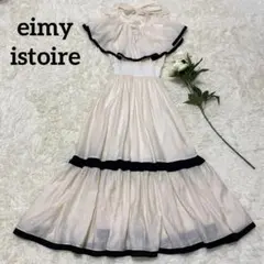 【eimy istoire】 コントラストフレア ロングワンピース バックリボン