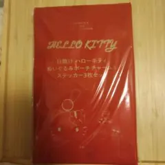 sweet8月号付録　日焼け　ハローキティ　ぬいぐるみポーチチャーム&ステッカー