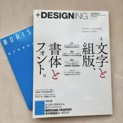 【雑誌】+DESIGNING VOLUME 40