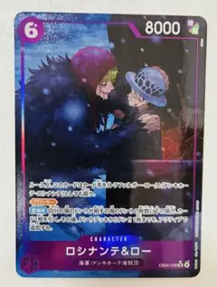 2026年最新】ロシナンテ＆ロー EB04-038 SR パラレルの人気アイテム