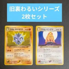 ポケモンカード わるいサナギラス 旧裏面 - メルカリ