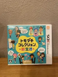 トモダチコレクション新生活 トモコレ 3DS ソフト