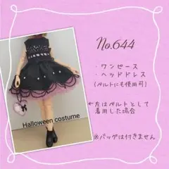 22cmドール服 アウトフィットNo.644