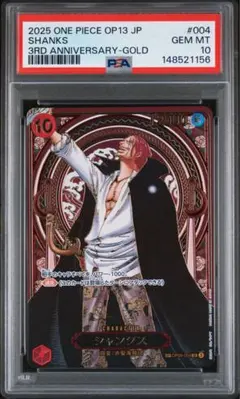 2025 ONE PIECE OP13 psa10 004 シャンクス　金