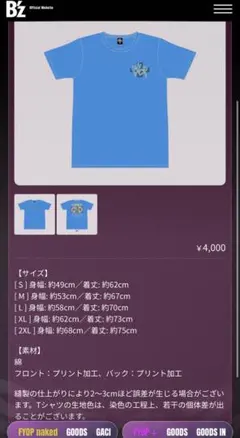 B'z LIVE-GYM 2026 FYOP＋ Tシャツ 水色 - メルカリ