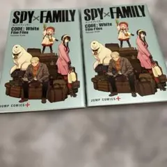 スパイファミリー　映画特典2冊セット