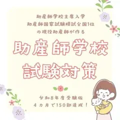 茨城県立医療大学 助産学専攻科 過去問 H28～R2年度 5年分 【助産師学校】 茨城県立医療大学 助産学専攻科 過去問 H28～R2年度 5年分 【