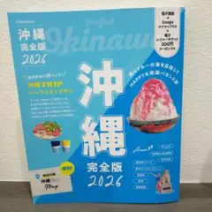 沖縄 ガイドブック 2026