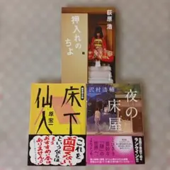 文庫本　３冊セット