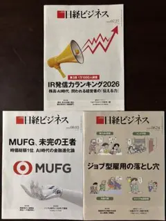 日経ビジネス 2026年7月27日号・8月3日号・8月24日号 3冊セット