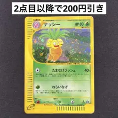 ナッシー ★ キラ第3弾 海からの風 014/087 ナッシー ☆ キラ第3弾 海からの風 014/087 - メルカリ
