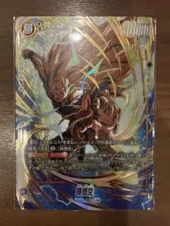 孫悟空 SR★　フュージョンワールド FS11-07　進化の境地　ボーナスパック