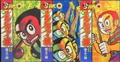 新プロゴルファー猿 1-3巻セット 藤子不二雄