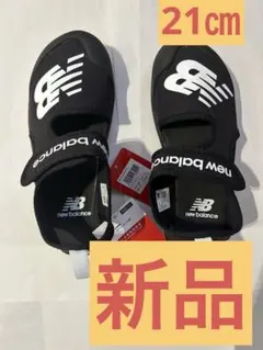 【新品】new balance ニューバランス スポーツサンダルシューズ 21㎝