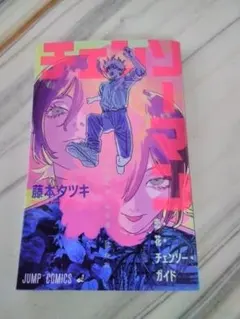 チェーンソーマン 入場者特典 少年漫画