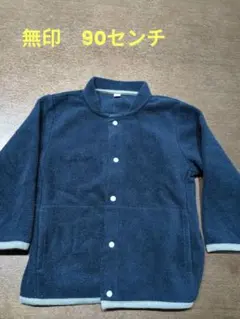 無印ネイビー フリースジャケット 90サイズ