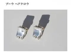 2025年最新】pluie ヘアクロウの人気アイテム - メルカリ