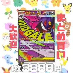 メガゲンガーex:MA MEGAドリームex 230/193 3888円（残1