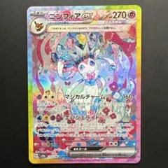 ポケカ ニンフィアex SAR ポケモンカードゲーム ポケモンカード sv8a ハイクラスパック