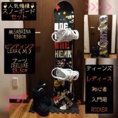 SABRINAスノーボードセット