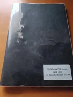 コーネリアス「ALPHABETICAL TELEPHONES」フリッパーズギター