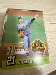 阪神タイガース 2026 甲子園歴史館 リーグ優勝記念カード 21 大竹耕太郎