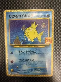 美品」ひかるコイキング プロモカードパック 25th - メルカリ