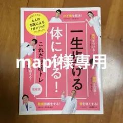 一生歩ける体になる！これだけ筋トレ