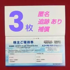 【おまけ付き】匿名配送 セントラルスポーツ 株主優待券 ３枚 最新