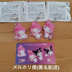 マイメロディ♡クロミ×宇佐美　アクリルキーホルダー　マイメロ3個セット おまけ付