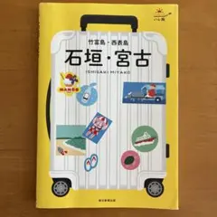 石垣島 地図・旅行ガイド