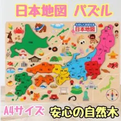 新品 木製 日本地図パズル 47都道府県 知育玩具 知育 学習 幼児 小学生