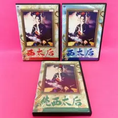 2025年最新】西太后の人気アイテム - メルカリ
