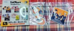 みんなのくじ ハイキュー 烏野高校 日向翔陽 影山飛雄 月島蛍 ステッカー